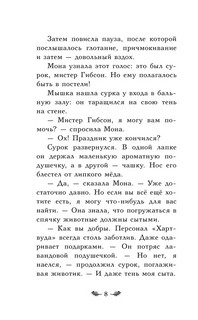 Отель Хартвуд. Самый лучший подарок 6