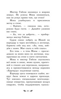 Отель Хартвуд. Самый лучший подарок 7