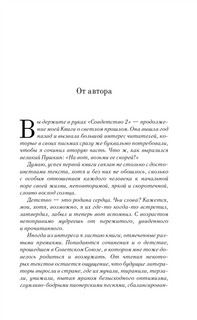 Совдетство-2 3