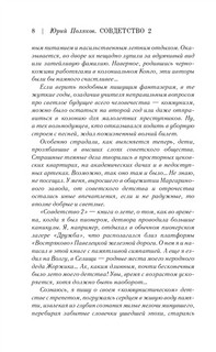 Совдетство-2 4