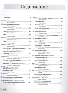 Большая энциклопедия с дополненной реальностью. Шедевры живописи 10
