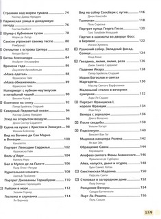 Большая энциклопедия с дополненной реальностью. Шедевры живописи 11
