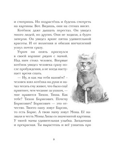 Кот Тихон, или Похищение Голландца 8