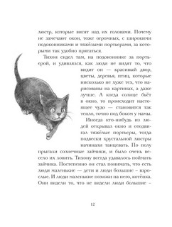 Кот Тихон, или Похищение Голландца 11