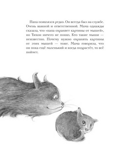 Кот Тихон, или Похищение Голландца 13