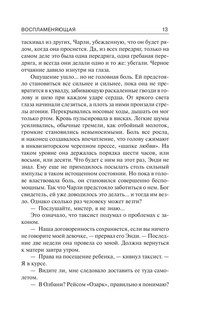 Воспламеняющая 8