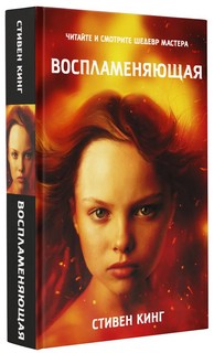 Воспламеняющая 1