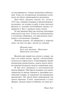 Во тьме безлунной ночи 10