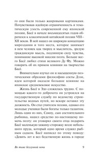 Во тьме безлунной ночи 11