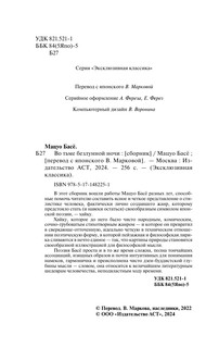 Во тьме безлунной ночи 4