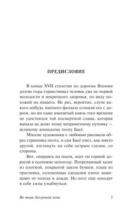 Во тьме безлунной ночи 5