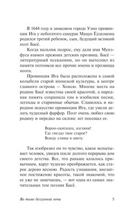 Во тьме безлунной ночи 7
