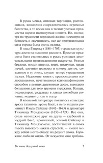 Во тьме безлунной ночи 9