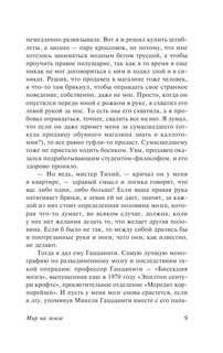 Мир на Земле 11