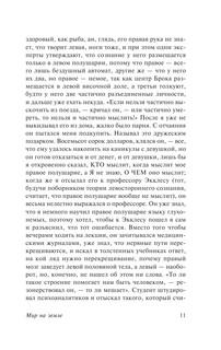 Мир на Земле 13