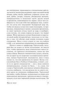 Мир на Земле 15