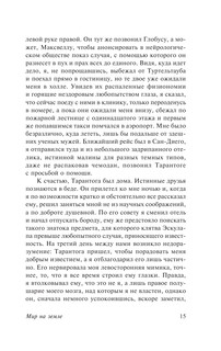 Мир на Земле 17