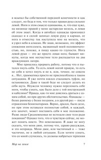 Мир на Земле 9