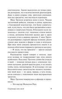 Сокровище семи звезд 10