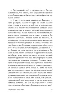 Сокровище семи звезд 12