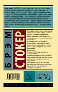 Сокровище семи звезд 2