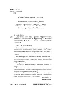 Сокровище семи звезд 3