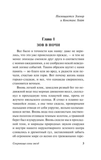 Сокровище семи звезд 5