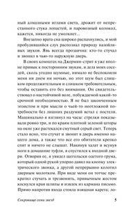 Сокровище семи звезд 6