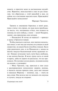 Сокровище семи звезд 8