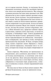 История цивилизации 12