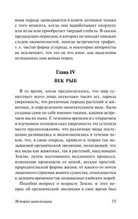 История цивилизации 16