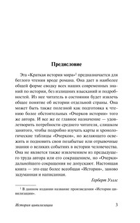 История цивилизации 5