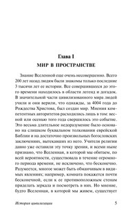 История цивилизации 6