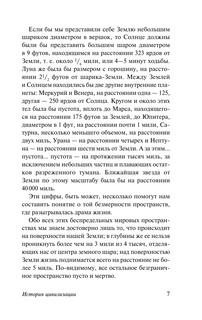 История цивилизации 8