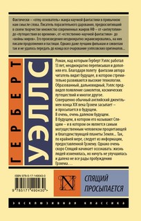 Спящий просыпается 2