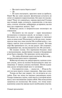 Спящий просыпается 8