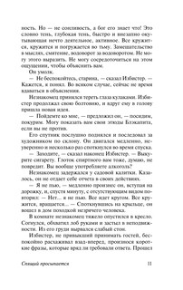 Спящий просыпается 10