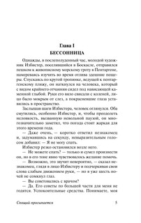 Спящий просыпается 4