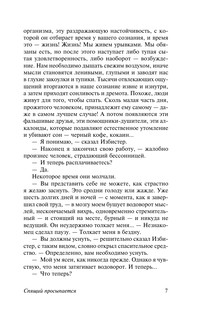 Спящий просыпается 6