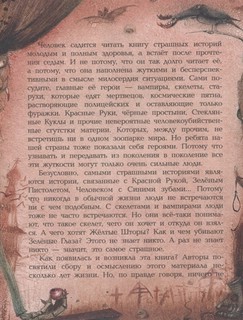 Самые страшные ужасы 4