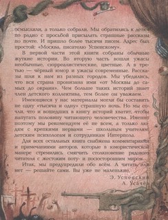 Самые страшные ужасы 5