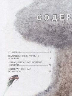 Самые страшные ужасы 6