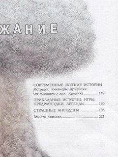 Самые страшные ужасы 7