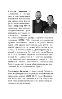 Занимательная экономика. Теория экономических механизмов от А до Я 10