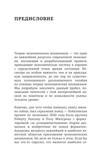 Занимательная экономика. Теория экономических механизмов от А до Я 11