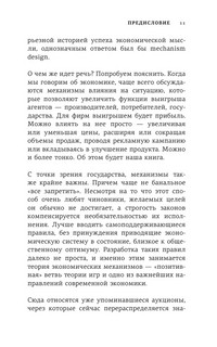 Занимательная экономика. Теория экономических механизмов от А до Я 12