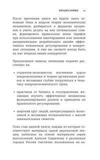 Занимательная экономика. Теория экономических механизмов от А до Я 14