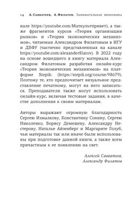 Занимательная экономика. Теория экономических механизмов от А до Я 15