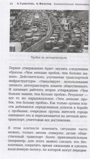 Занимательная экономика. Теория экономических механизмов от А до Я 17