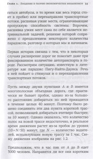 Занимательная экономика. Теория экономических механизмов от А до Я 18